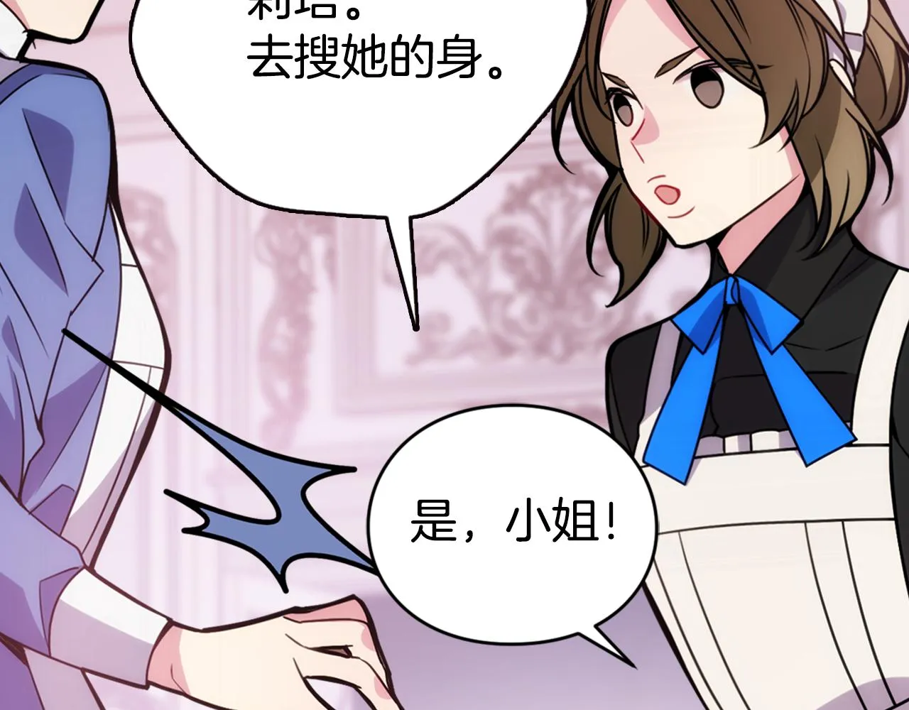 第56话 奇怪的侍女 第135页