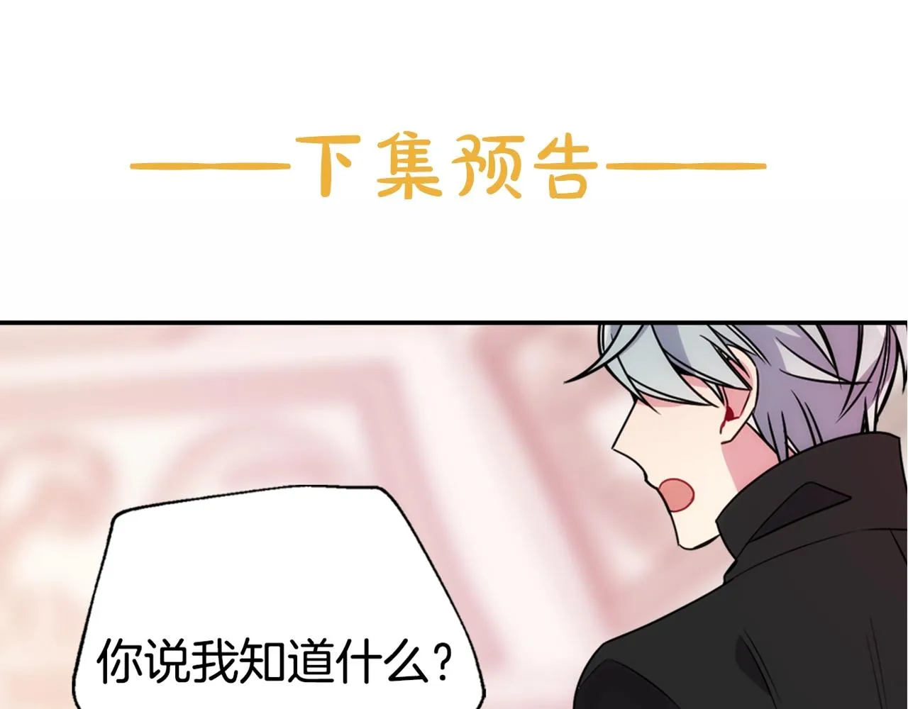 第56话 奇怪的侍女 第147页