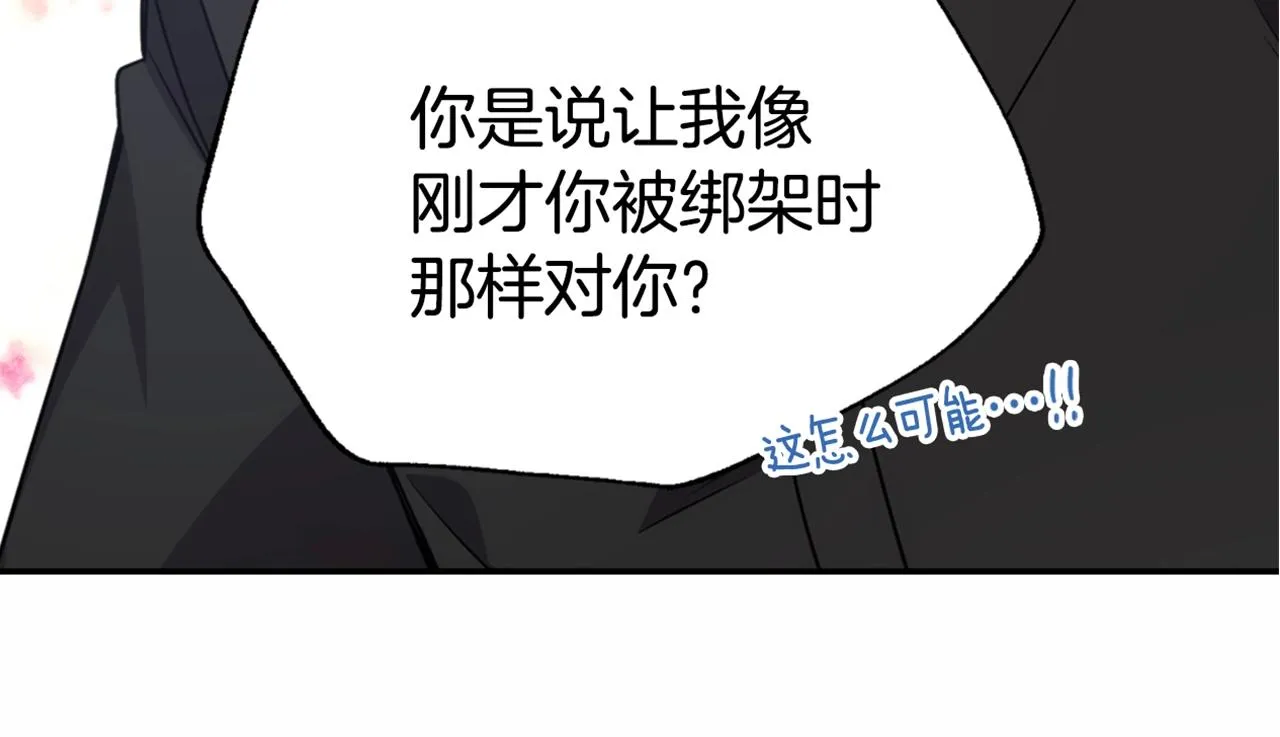 第56话 奇怪的侍女 第154页