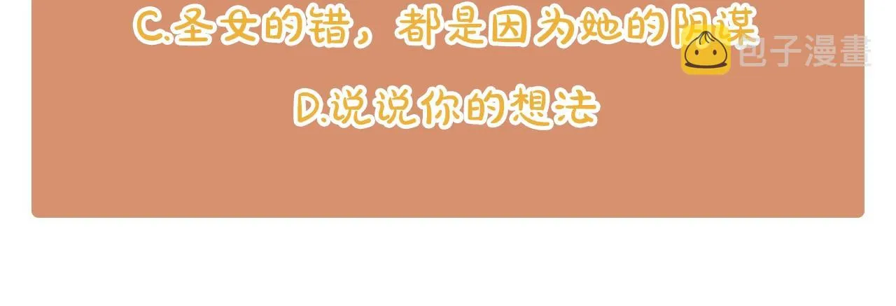第56话 奇怪的侍女 第156页