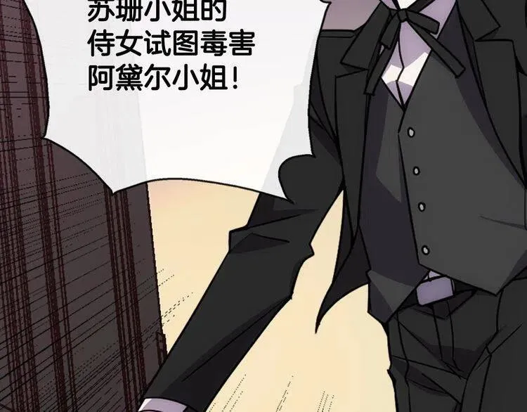 第57话 出卖同伙的圣女 第5页
