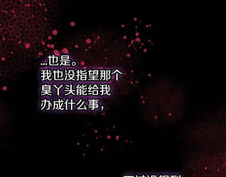 第57话 出卖同伙的圣女 第14页