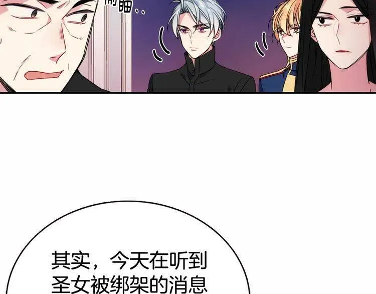 第57话 出卖同伙的圣女 第40页