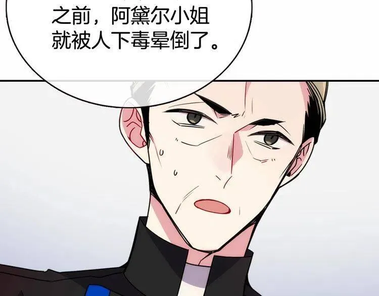 第57话 出卖同伙的圣女 第41页