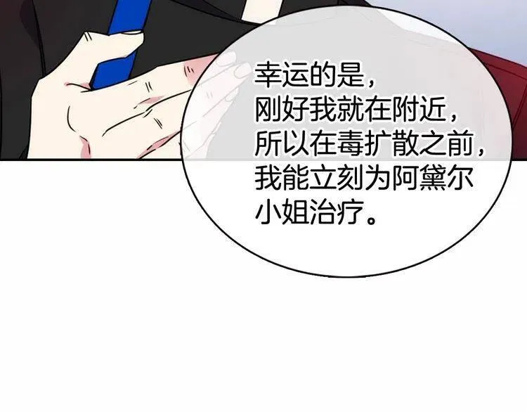第57话 出卖同伙的圣女 第42页
