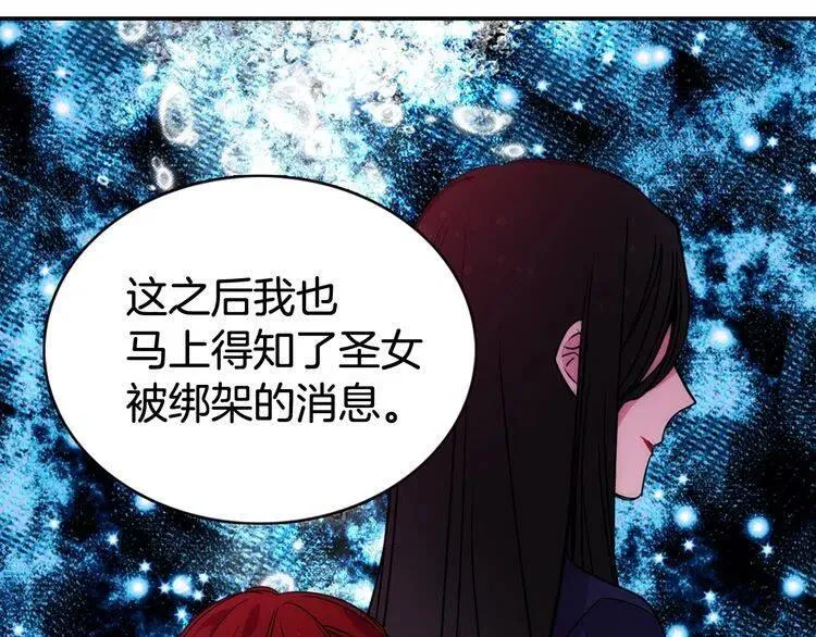 第57话 出卖同伙的圣女 第43页