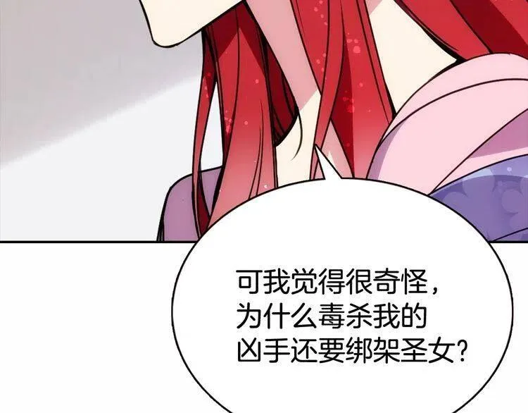 第57话 出卖同伙的圣女 第47页