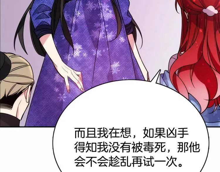 第57话 出卖同伙的圣女 第49页