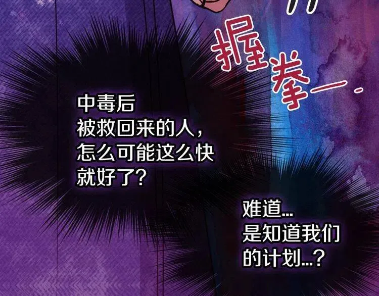 第57话 出卖同伙的圣女 第54页
