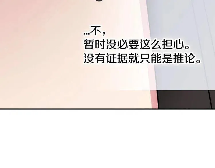 第57话 出卖同伙的圣女 第57页