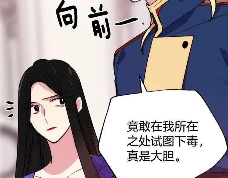 第57话 出卖同伙的圣女 第59页