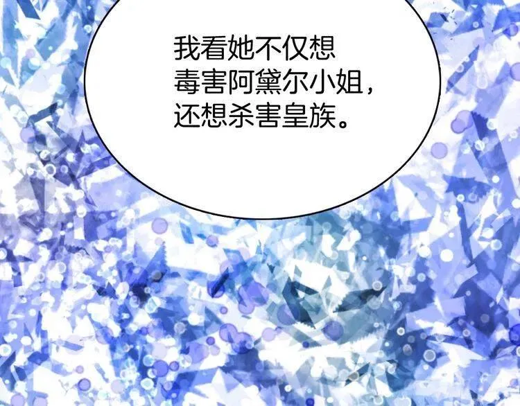 第57话 出卖同伙的圣女 第62页