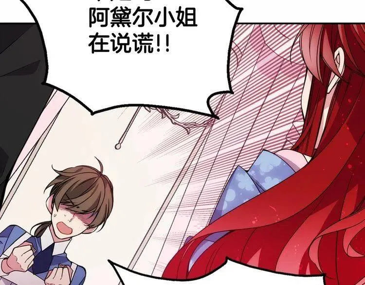 第57话 出卖同伙的圣女 第64页