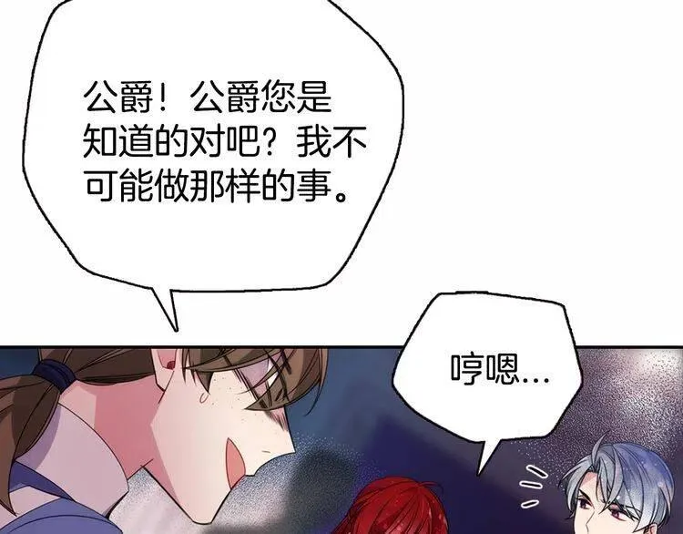 第57话 出卖同伙的圣女 第66页