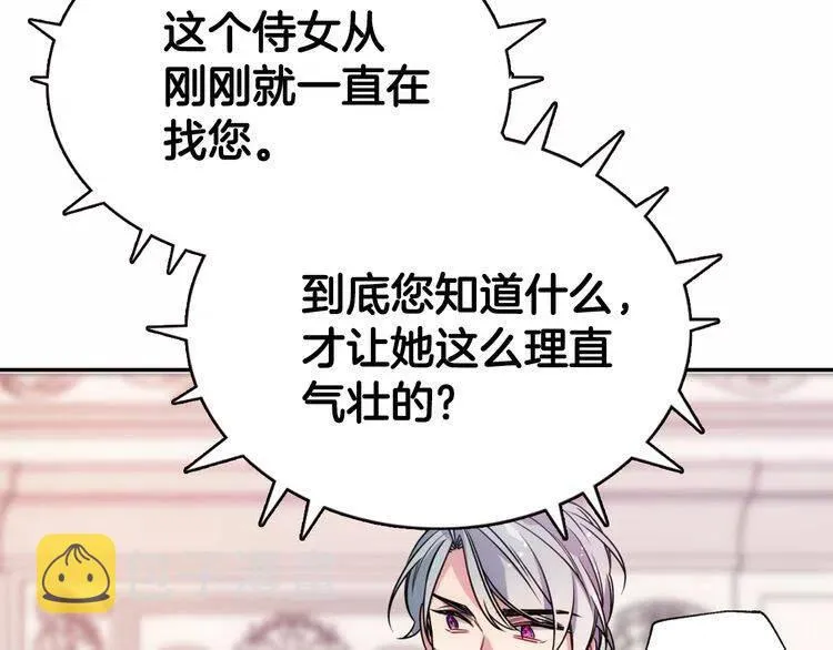 第57话 出卖同伙的圣女 第68页