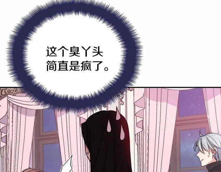 第57话 出卖同伙的圣女 第86页