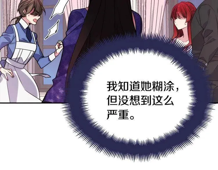 第57话 出卖同伙的圣女 第87页