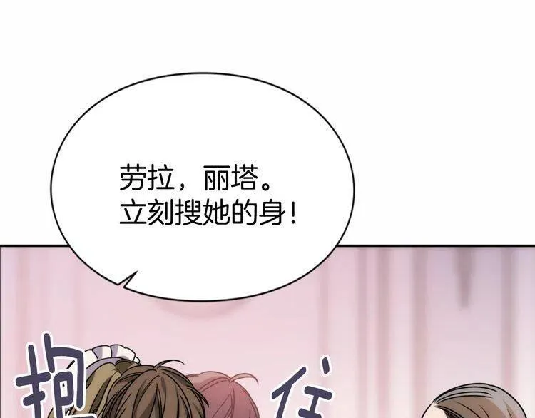 第57话 出卖同伙的圣女 第91页