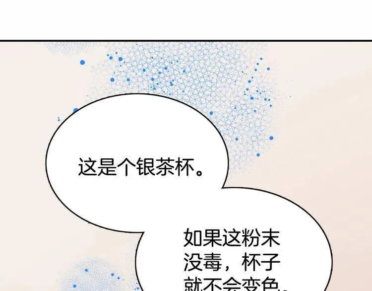 第57话 出卖同伙的圣女 第106页