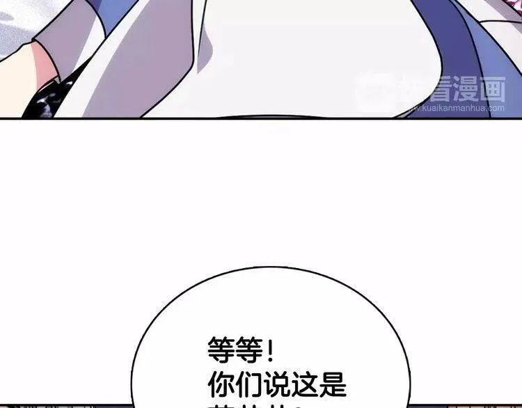 第57话 出卖同伙的圣女 第121页