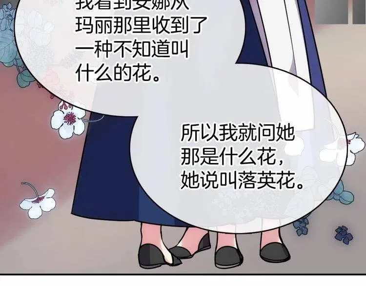 第57话 出卖同伙的圣女 第125页