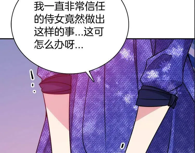 第58话 吃醋 第16页