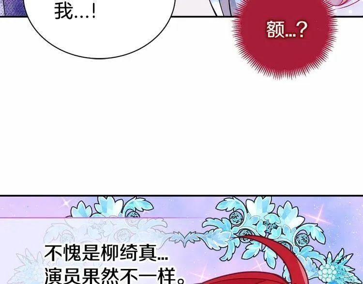 第58话 吃醋 第26页