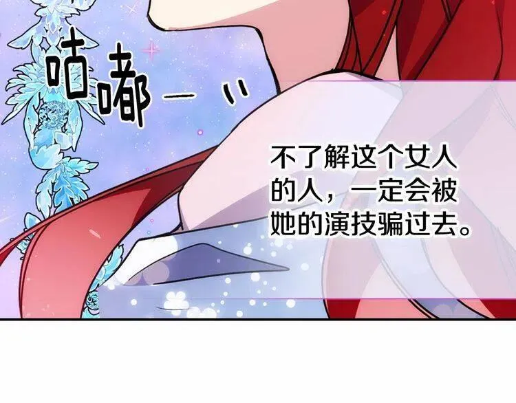 第58话 吃醋 第28页