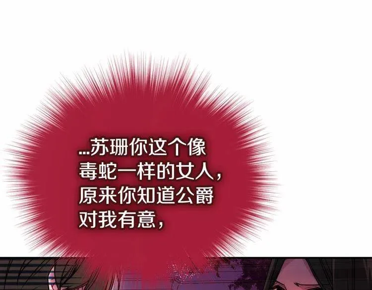 第58话 吃醋 第34页