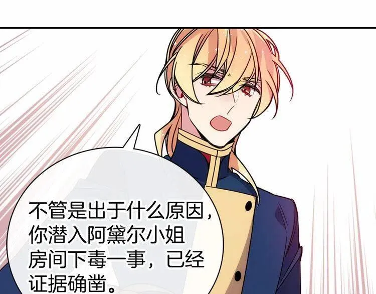 第58话 吃醋 第39页