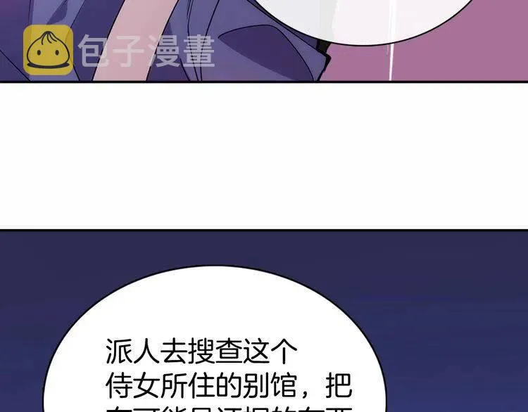 第58话 吃醋 第41页