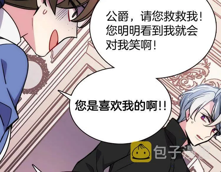 第58话 吃醋 第47页