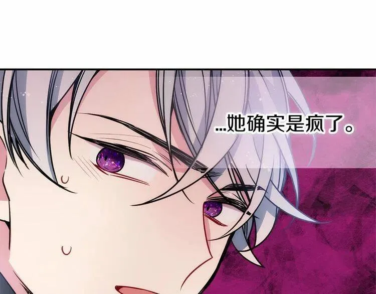 第58话 吃醋 第49页