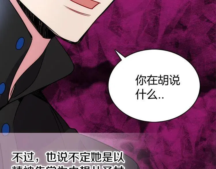 第58话 吃醋 第50页