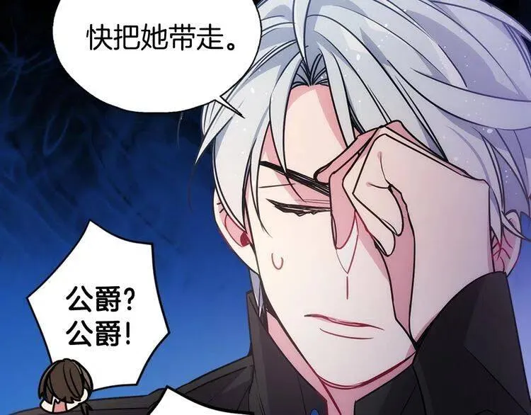第58话 吃醋 第59页