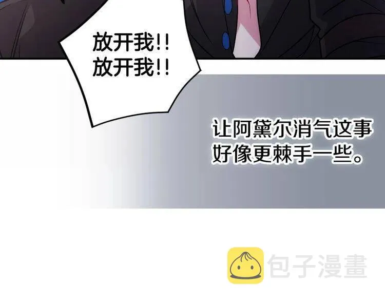 第58话 吃醋 第60页