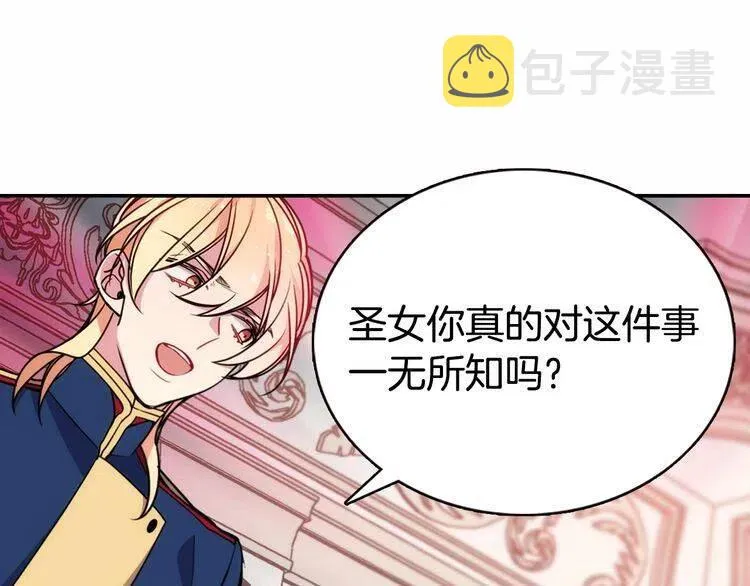 第58话 吃醋 第64页