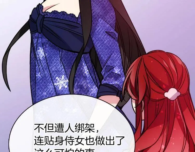第58话 吃醋 第72页