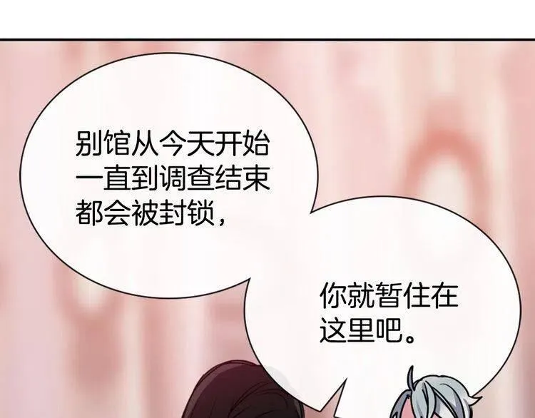 第58话 吃醋 第76页