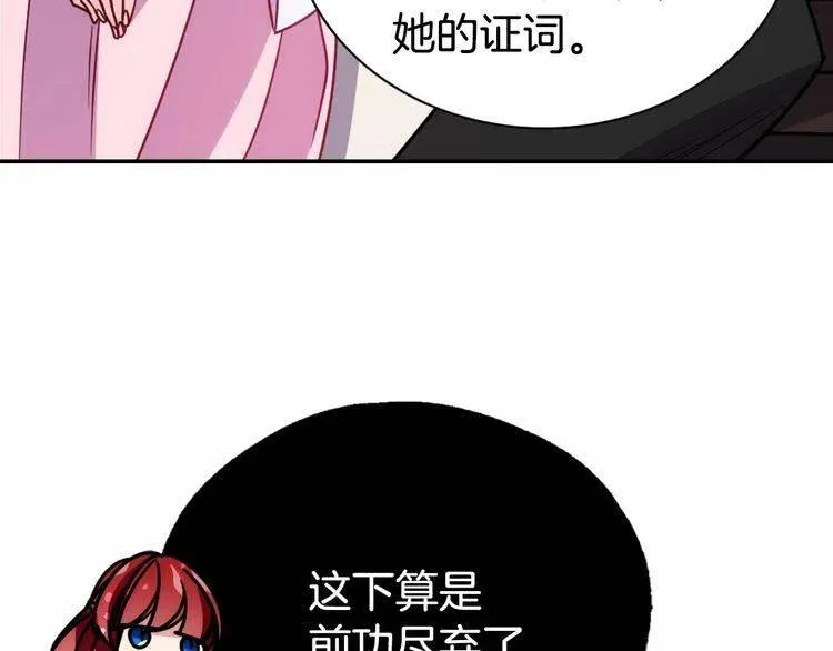 第58话 吃醋 第86页