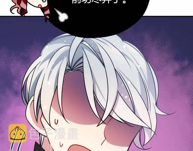 第58话 吃醋 第87页