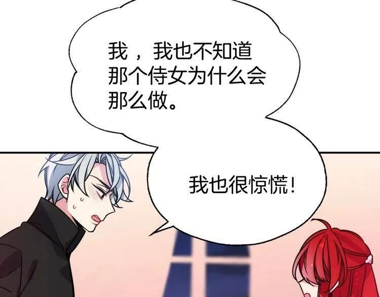 第58话 吃醋 第89页