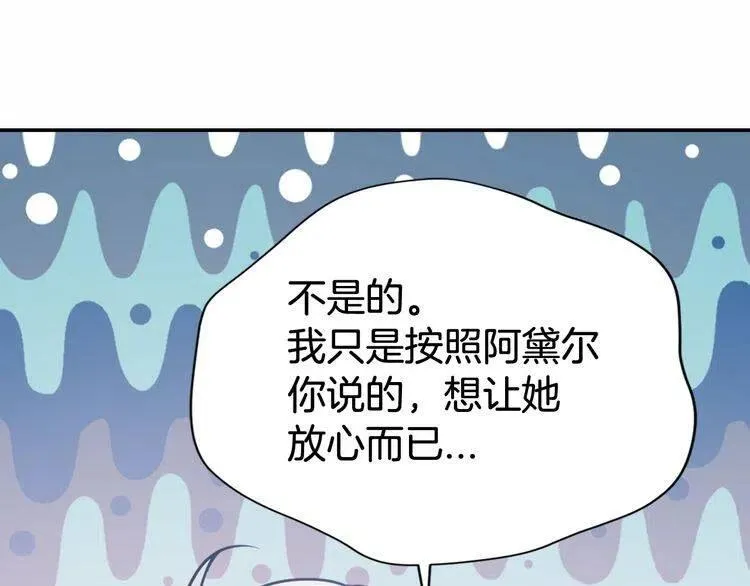 第58话 吃醋 第94页
