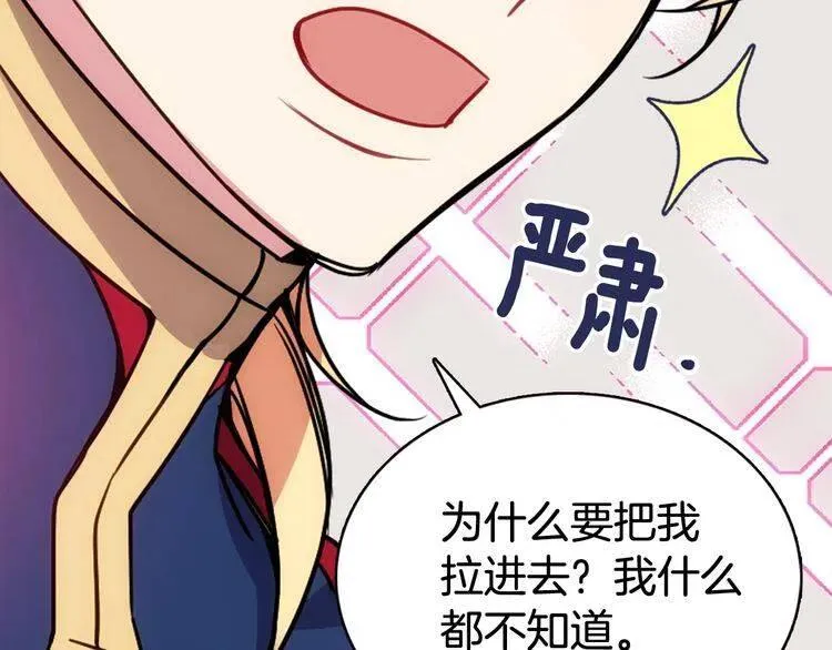 第58话 吃醋 第100页
