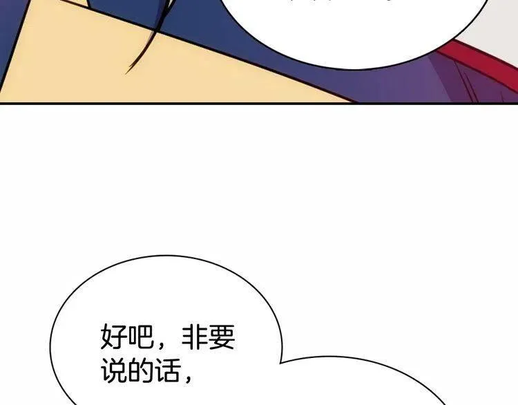 第58话 吃醋 第101页