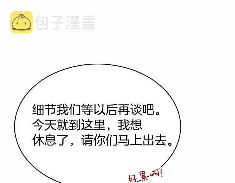 第58话 吃醋 第109页