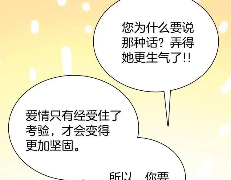 第58话 吃醋 第116页