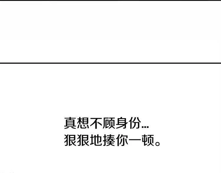 第58话 吃醋 第118页