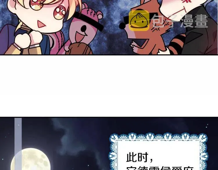 第58话 吃醋 第120页