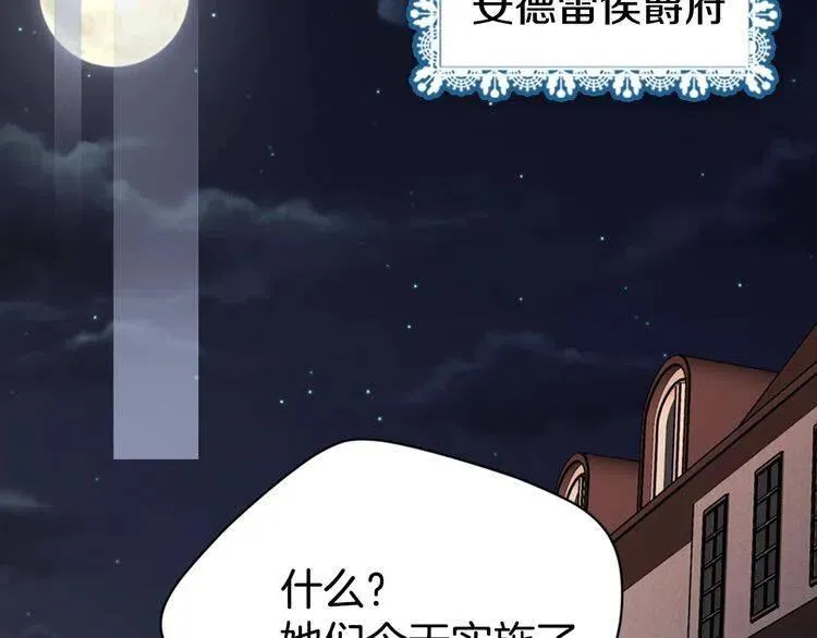 第58话 吃醋 第121页